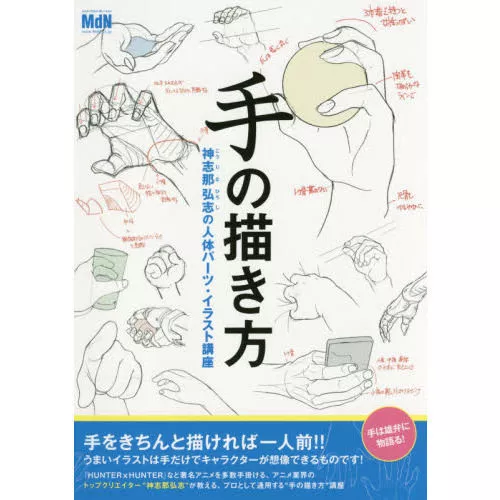 How to Draw Manga Anime Hands Technique Book by Hiroshi KOUJINA / Japan