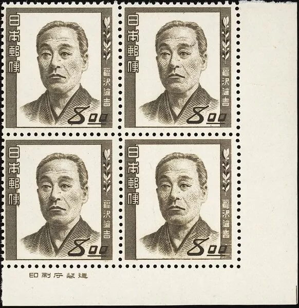 Japón, 1949. Yukichi Fukuzawa 481 Bloque, Nuevo