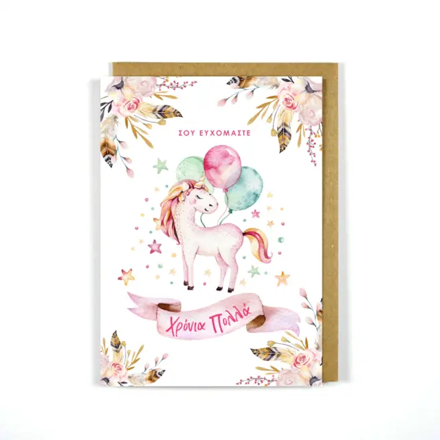 Greek Birthday Card Unicorn