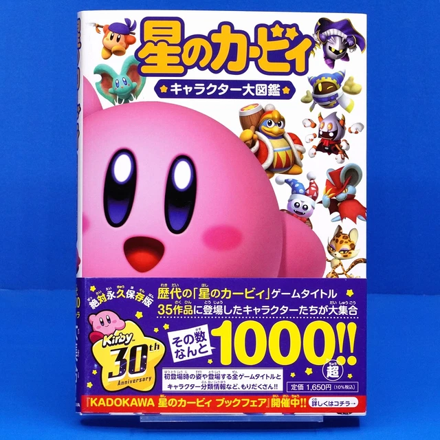 KIRBY'S DREAM LAND 30th Anniversary Character Encyclopedia of Stars Art