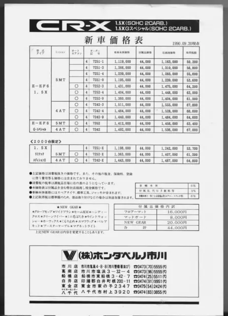Honda Civic CRX Prices Accessories 1990-91 Japanese Market JDM Foldout Brochure