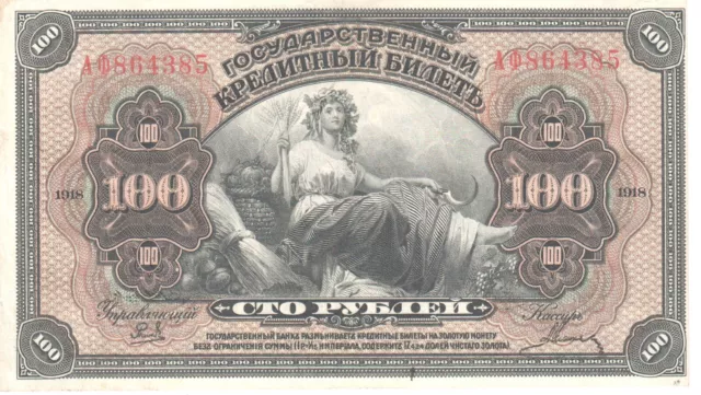 1920 Russia 1918 Priamur Region 100 Rubles Banknote - P# S1249 - aUNC - # 27718