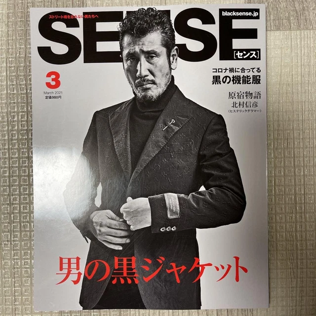 人気品！ SENSE センス 雑誌 本 2021年 3月 ヒステリックグラマー POPULAR ITEMS SENSE Magazine Book March 2021 Hysteric