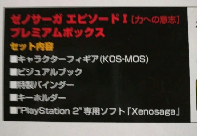 Xenosaga Episode 1 Will to Power Premium Box PlayStation2 3