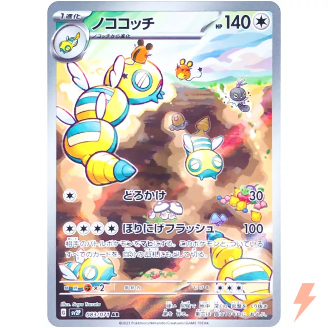 Dudunsparce AR 083/071 SV2P Snow Hazard - Pokemon Card Japanese Scarlet & Violet