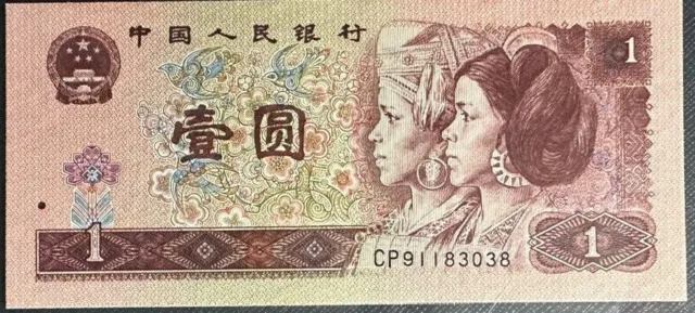 1996 China 1 Yuan(Yi Yuan)Bank note. (+FREE 1 note) #23533