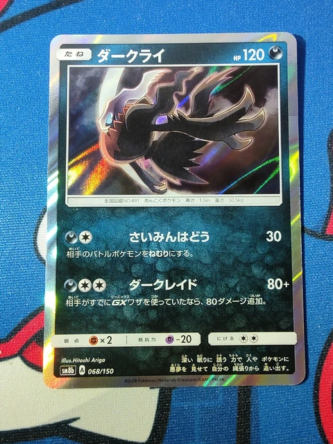 EX/NM Pokemon Cards Darkrai PROMO 046/DP-P Japanese Diamond & Pearl Promo, Near Mint Darkrai Pin EX/NM Pokemon Cards Darkrai PROMO 046/DP-P Japanese Diamond & Pearl Promo, Near Mint Darkrai Pin