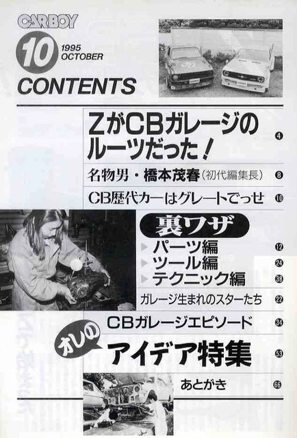 [D1218] 95.10BOOK - My Idea Special Feature [CarBoy Extra Issue] £30.35 ...