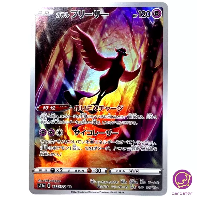 Galarian Articuno AR 182/172 s12a VSTAR Universe Pokemon Card Japan