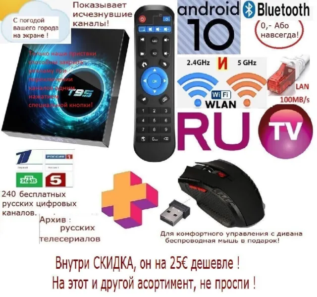 russ tv rus tv 240 Русское ТВ russkoe Ukr TV De TV ohne ABO+Gerät+Garantie+Maus!