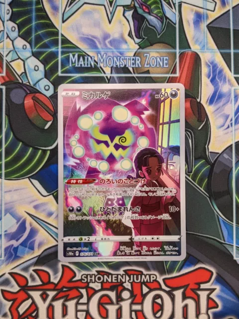 Pokemon Card Spiritomb 076/071 NM CHR s10a Dark Phantasma Japanese