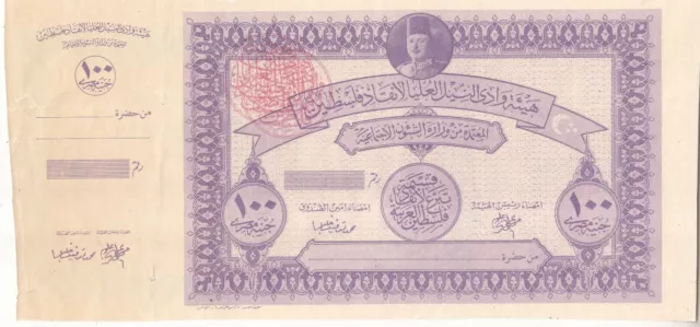Egypt Palestine War Support Fund 1948 Oreginal Printing Essay 100 Pounds . Rare