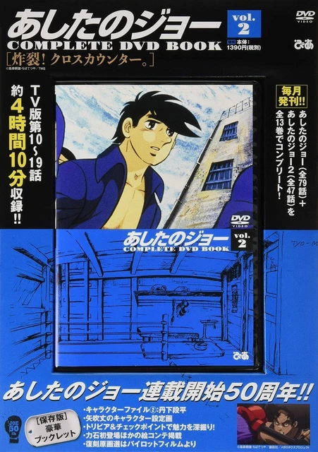 Ashita no Joe COMPLETE DVD BOOK vol.2 ( DVD )