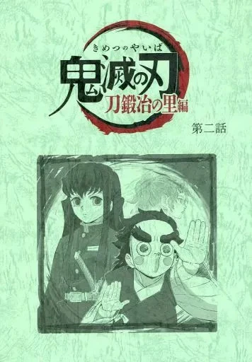 DEMON SLAYER KIMETSU no Yaiba Tokito Muichiro Kotetsu B5 Script ...