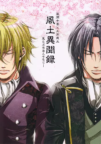 USED) Doujinshi - Hakuouki / Hijikata x Chizuru (ウィズユー