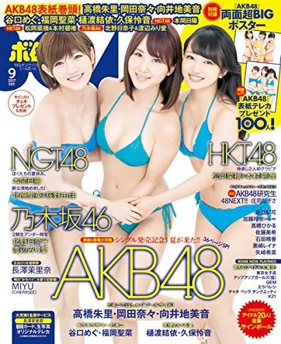 BOMB September 2017 w/Poster AKB48 Gravure magazine