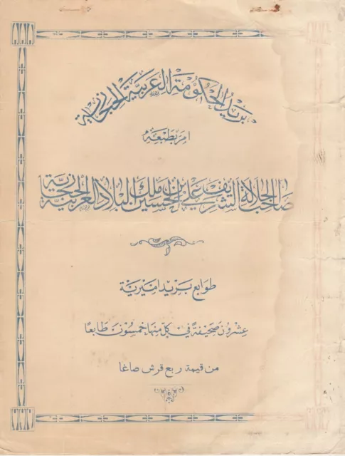 SAUDI ARABIA-HIJAZ V. Rare (only)Hardcover  Stamps of KING HUSSAIN BIN ALI 1918