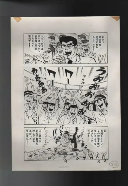 z2188 Weekly Manga Goraku Japanese Original Manga Comic Art Page Baseball Story