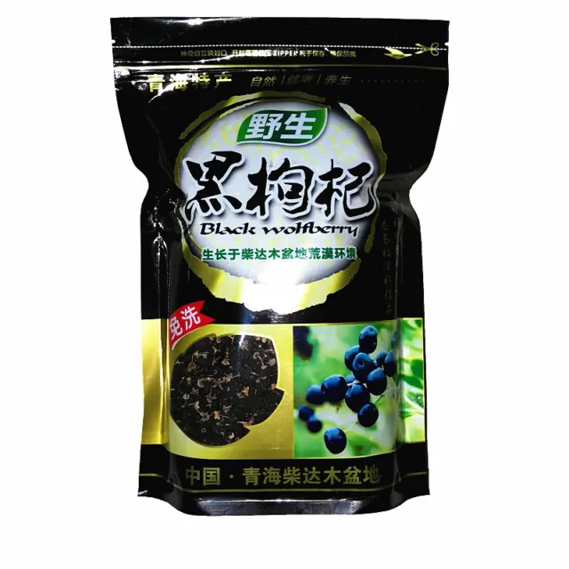 500g 100% 黑枸杞 PREMIUM Organic Wild Black Wolfberry Black Goji Berry Grade A