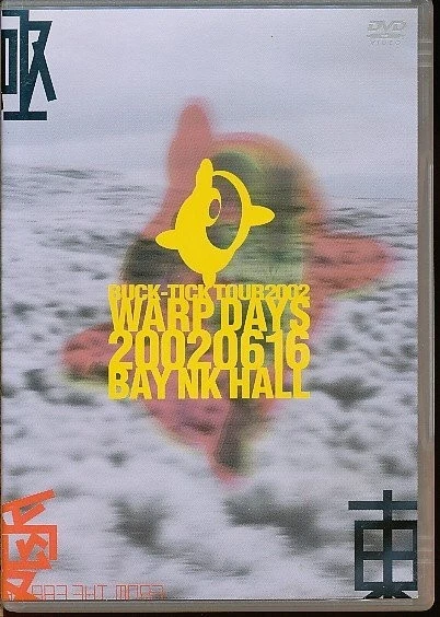 その他 BUCK-TICK: TOUR 2002 WARP DAYS 20020616 BAY NKHALL [DVD] cm3dmju CDJapan : TOUR 2002 WARP DAYS 20020616 BAY NKHALL BUCK-TICK DVD