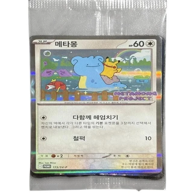 Korean Pokemon TCG Promo Card - Ditto (Metamong 173/SV-P) + 1 Random Pack, 2025 Exclusive