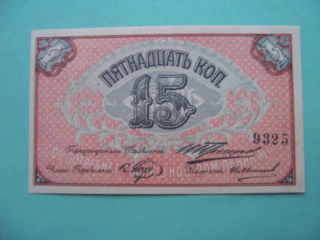 Kostroma 1923 Linen manufactory. 15 kopecks. XF. Local issue. REAL!