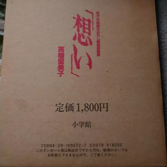 Livre d'art Maison Ikkoku Collection d'art originale Mezon Ikkoku « Omoi »...