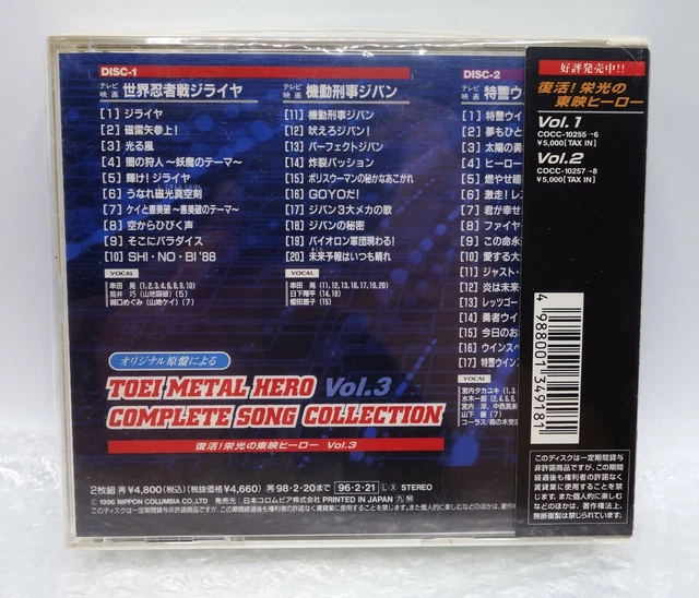 OFFICIAL JAPANESE CD Audio Tokusatsu Toei Metal Heroes Complete Songs ...