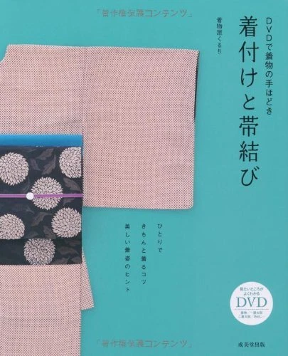 Kimono Book: DVD de Kimono no Tehodoki "kitsuke to Obimusubi" W/DVD...