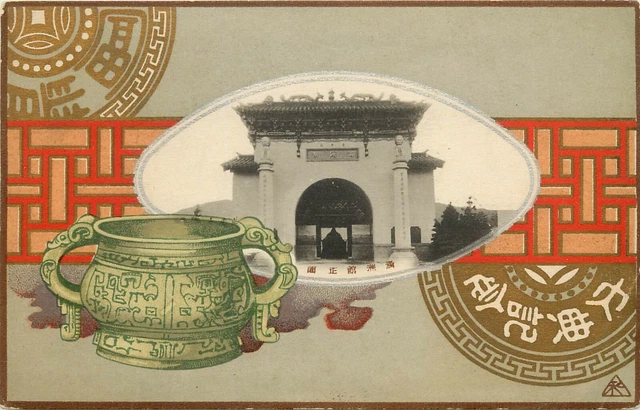 c1907 Colorful Japanese Art Nouveau/ Deco Postcard; Coins & Vessel, Temple Bell