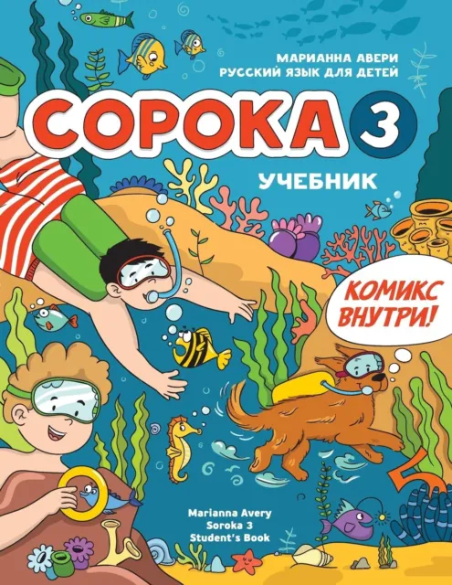 Marianna Avery Russian for Kids Soroka 3 Students' Book (Poche)