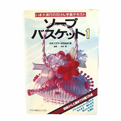 Cesta de jabón Vintage libro japonés hecho a mano de patrón de embarcaciones Tapa Blanda ソープバスケット 手芸 Z