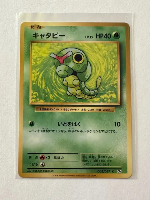 Carte Pokemon - JCC - CP6 - Chenipan / Caterpie - 003/087 - Neuf - JAP