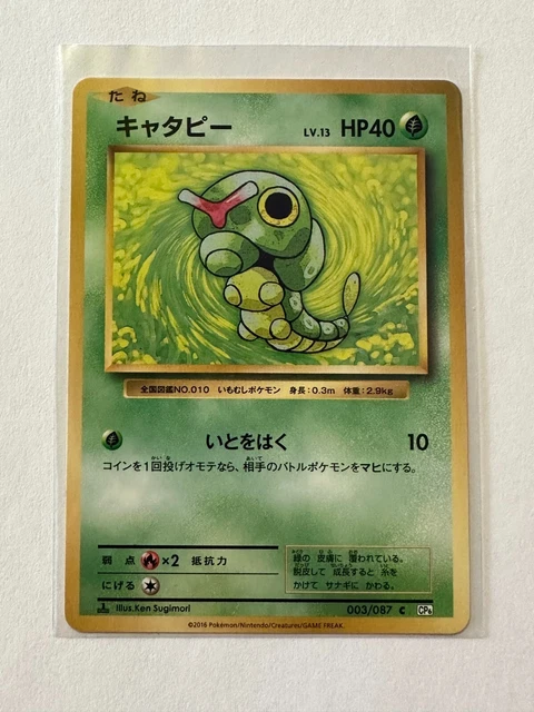 Carte Pokemon - JCC - CP6 - Chenipan / Caterpie - 003/087 - Neuf - JAP