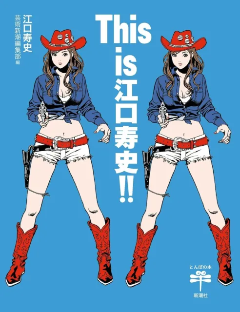 4106023040 Artist Book This is Hisashi Eguchi WORKS Manga illustration Gag Girl
