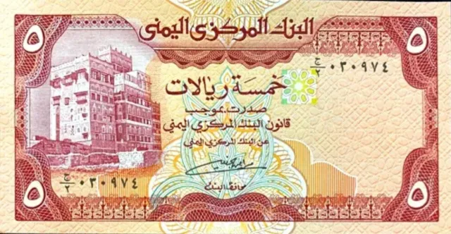 5 Rials Yemen 1991 Bill UNC Condition. Five Yemeni Rial Banknote Uncirculated