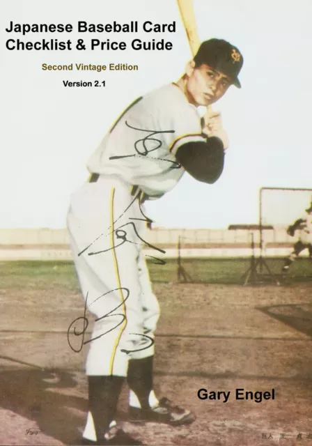 JAPANESE BASEBALL CARD チェックリスト&プライスガイド 2019 JAPANESE VINTAGE Baseball Card Checklist & Price Guide