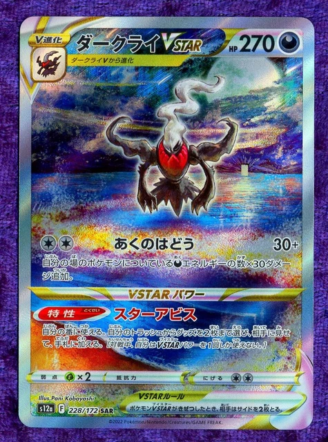 Darkrai VSTAR - Special Art Rare - VSTAR Universe Pokemon TCG Japanese 228/172