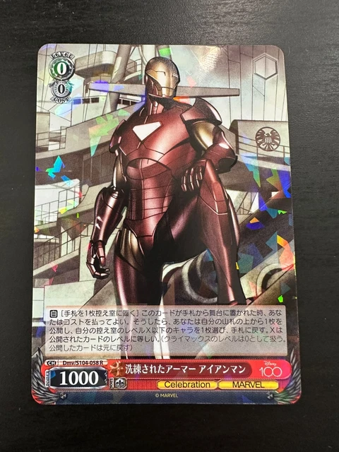 洗練されたアーマー　アイアンマン　SPサイン　Disney100 ヴァイス 洗練されたアーマー アイアンマン（SP）｜ヴァイスシュヴァルツ