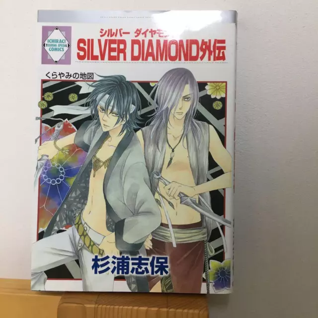 Shiho Sugiura Manga Silber Diamant Gaiden Buch