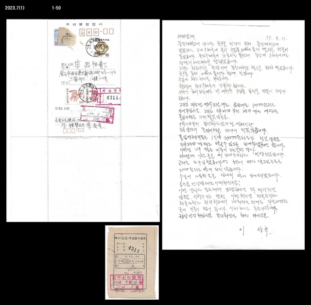 KOREA POSTAL STATIONERY Letter,1977 REG Mail,Receipt,Reception time
