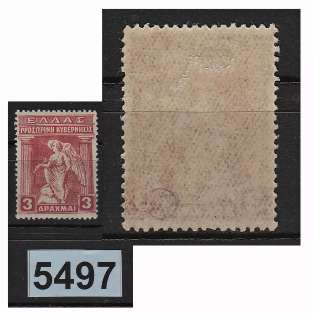 5497 GRÈCE 1917 LOT TIMBRE N° 266 Neuf Gomme faible COTE 25€