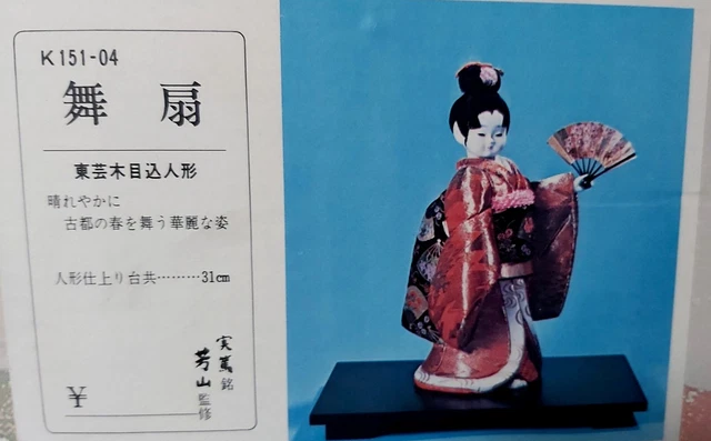 a vintage japanese doll Stock Photo