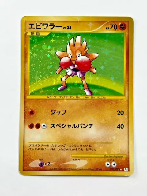 Pokemon Hitmonchan 096/096 Pt1 Galactic's Conquest Holo Rare Carte 2008 PSA