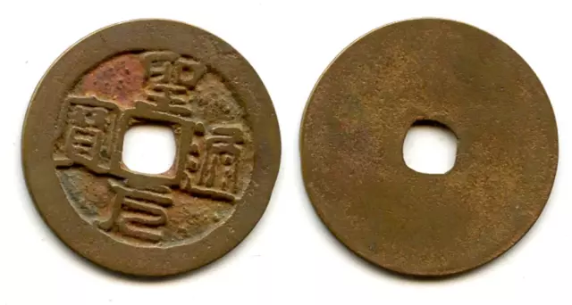 Bronze cash of the rebel Ho-Qui Ly (1402-1403), Ho dynasty, Vietnam (Toda-30)