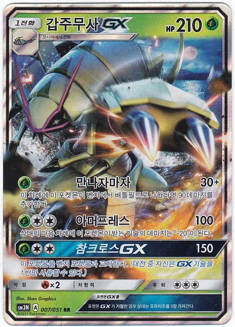 Pokemon Card Japanese -  Pokemon Sm3N Golisopod GX 007/051 RR GX NM Japanese