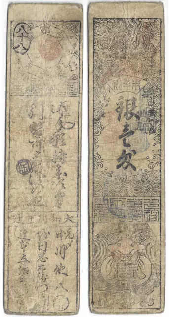 JAPAN feudal EDO SAMOURAI banknotes (hansatsu) Kinki, Yamato, Nishitsuji