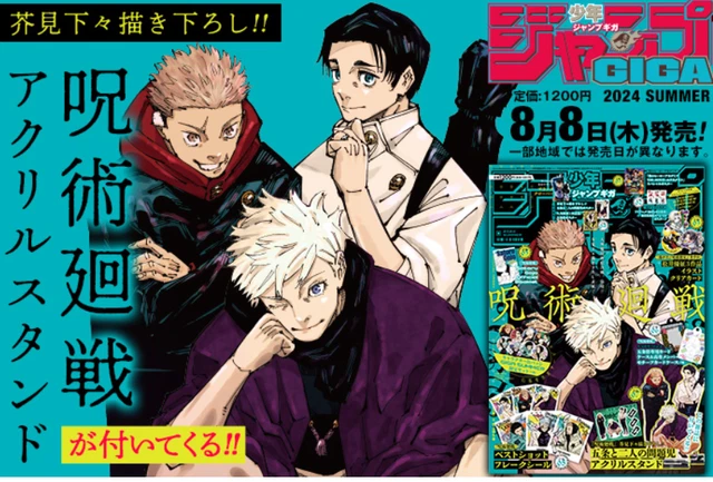 少年　ジャンプGIGA ギガ 2024 SUMMER 13冊セット 【付録完備】 楽天市場】【即納】※雑誌本体はお届けしません全付録7点のみのお
