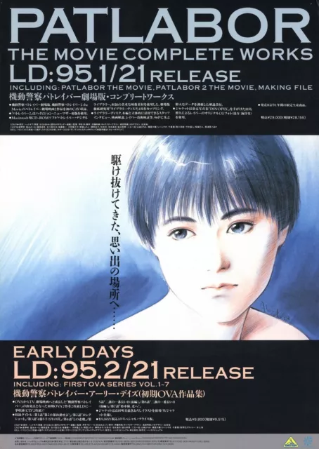 Japan Anime Poster #018 The Mobile Police Patlabor