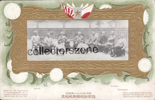 Russo Japanese War postcard Japanese Generals Posted To The UK